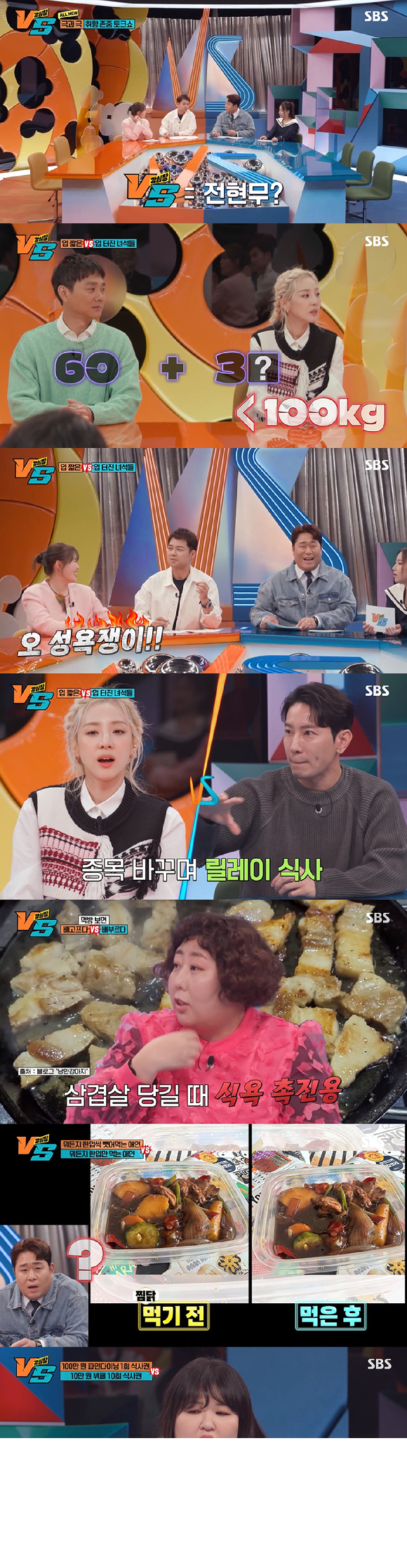 &#39;강심장 VS&#39; 방송 화면 갈무리 [사진=SBS]