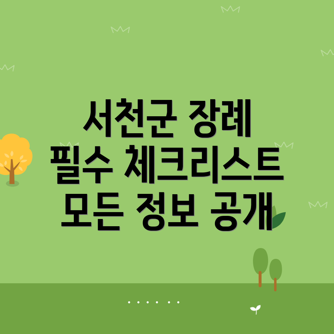 장례식장