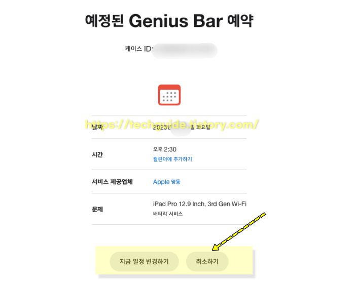 애플 수리 예약 취소방법