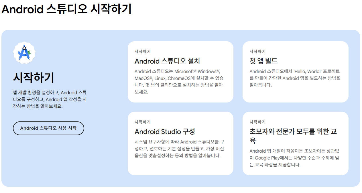 안드로이드 스튜디오