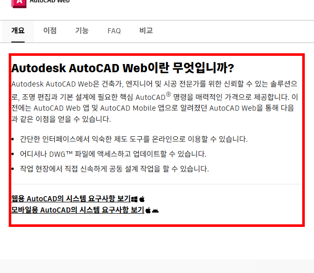 dwg뷰어 한글판 무료 다운로드 사이트