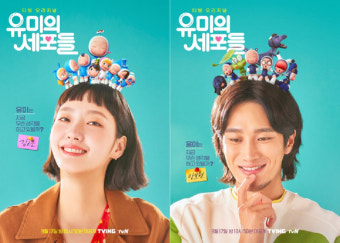 유미의세포들 드라마 관련 사진