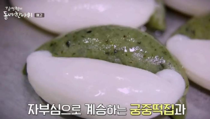 김영철의 동네한바퀴 경복궁 북촌 쌍계피떡 두텁떡 궁중떡 맛집 떡집 위치