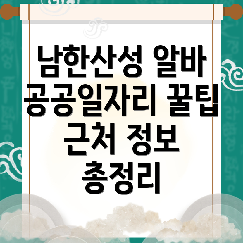 공공일자리