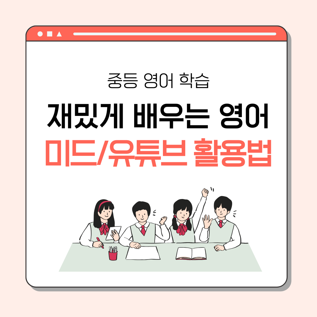 재밌게 배우는 영어 : 미드, 유튜브 활용법