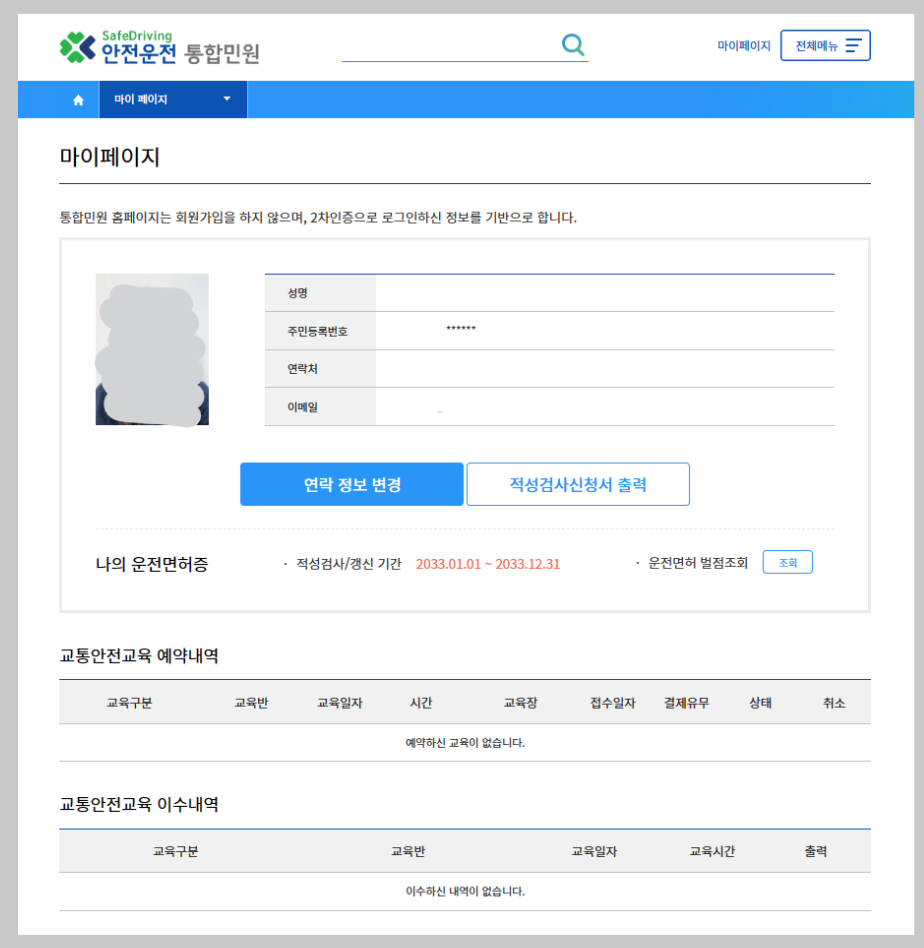 1종 보통 운전면허증 갱신 발급하는 방법_14