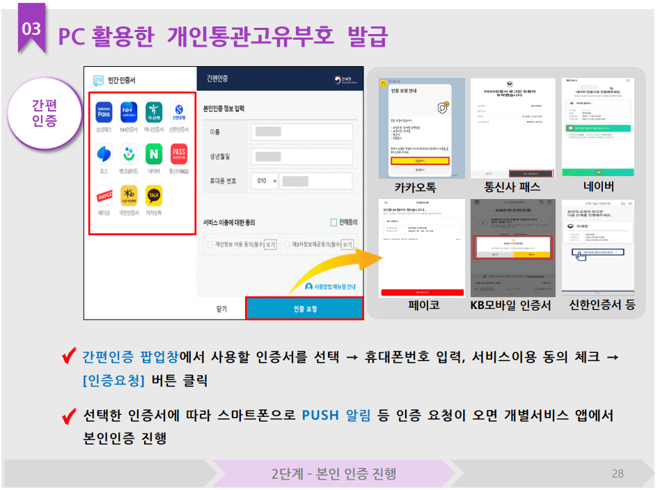 간편인증 방법