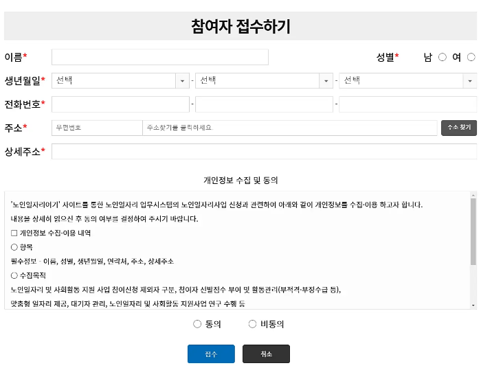 노인일자리 신청하기