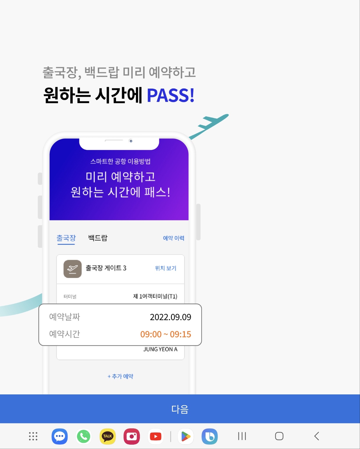 ICN Smartpass 인천공항 스마트패스 어플 다운로드 등록 방법