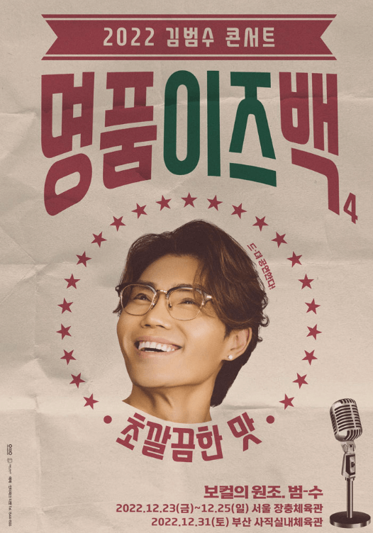 연말콘서트 정보 일정