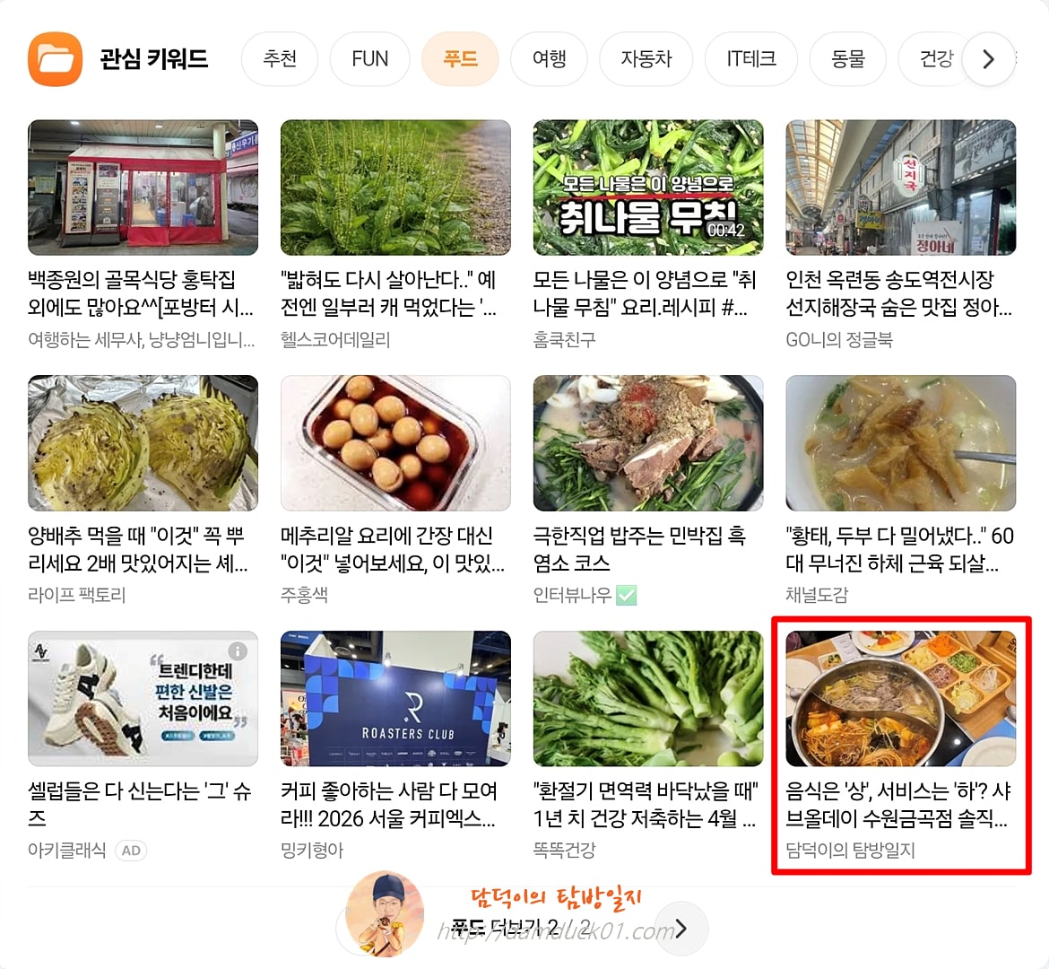 2026년 4월 18일 다음 PC 푸드 채널