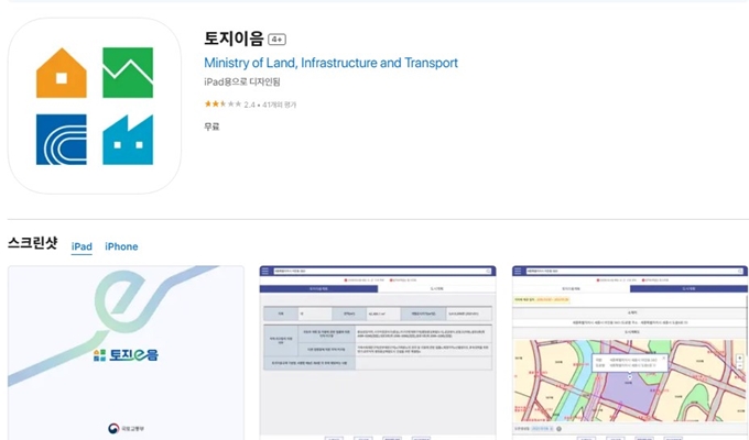 토지이음 어플 설치방법 이용안내