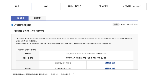 2024 연말정산 재직증명서 인터넷 발급 방법 알아보기