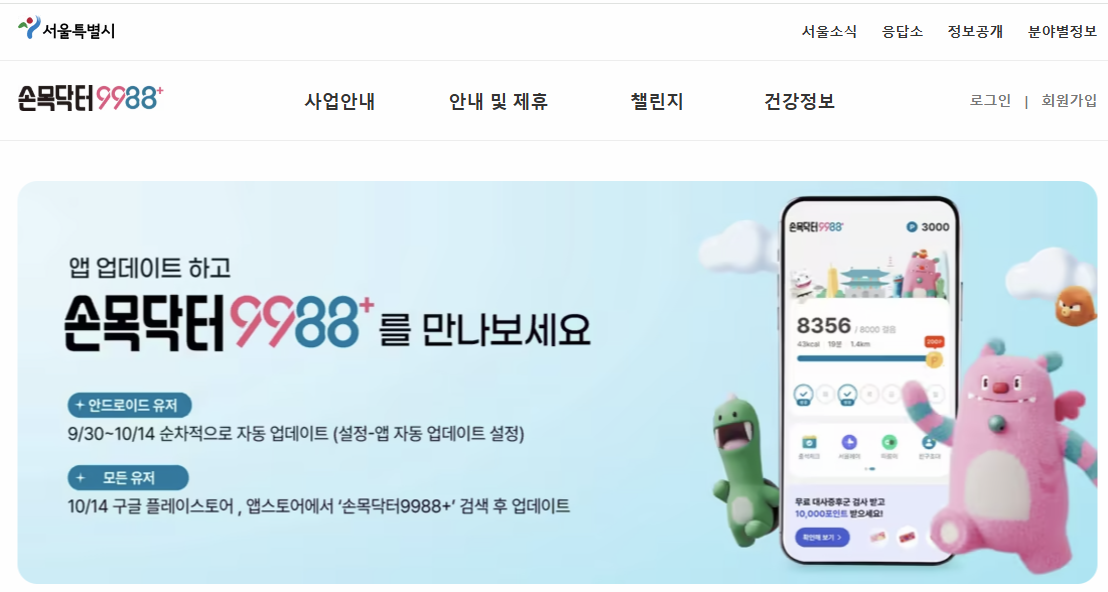 손목닥터988+ 홈페이지 이미지
