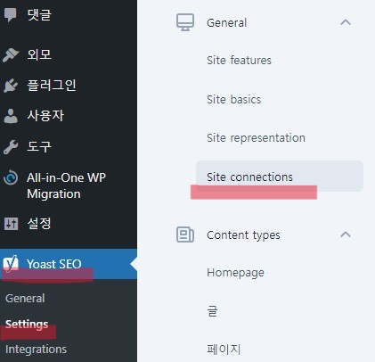 워드프레스-관리자메뉴에서-구글메타태그-입력절차1