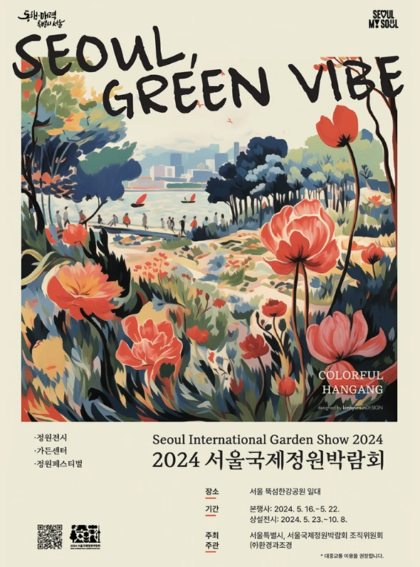뚝섬정원박람회