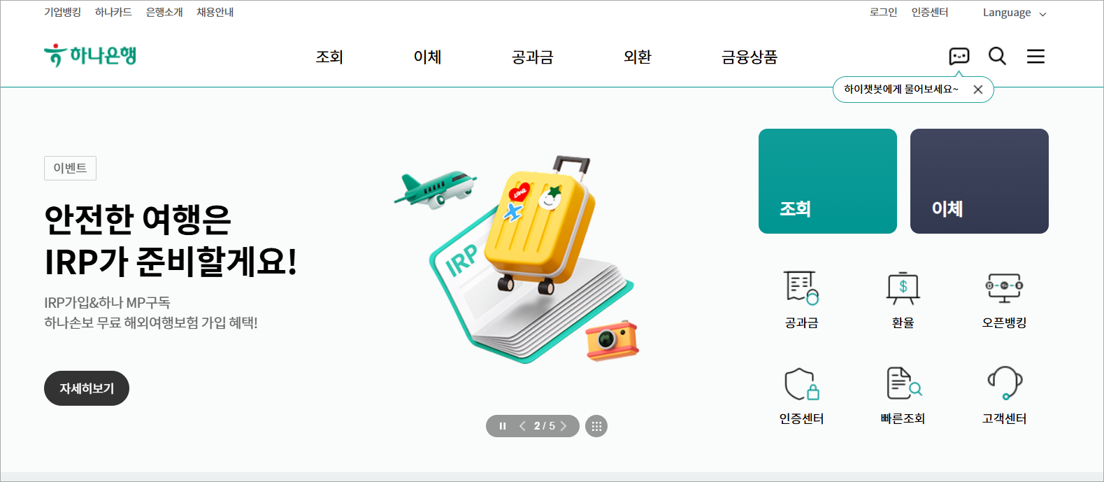 하나은행 인터넷뱅킹에 접속