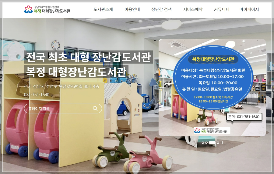 성남시-육아종합지원센터-아이사랑놀이터