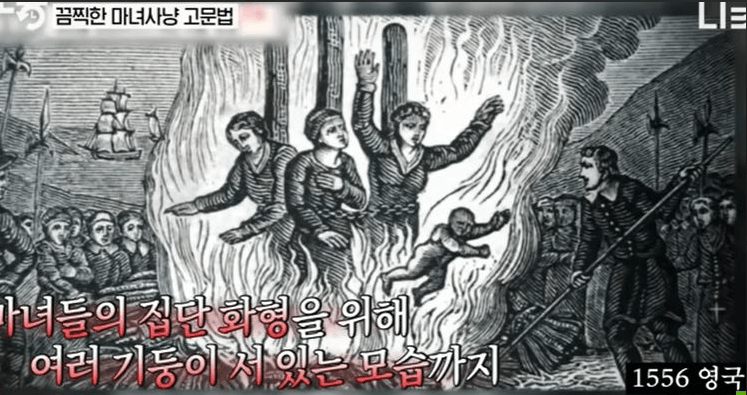 끔찍한 마녀사냥 고문법