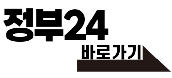 정부24 홈페이지