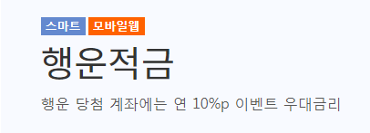 광주은행 행운적금 바로가기