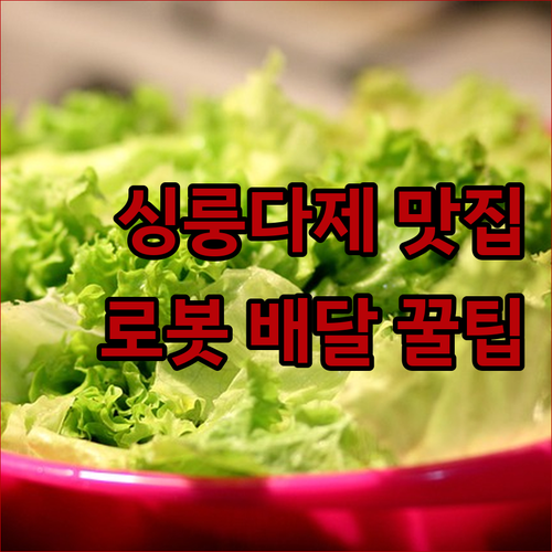난징 먹방 여행을 위한 싱룽다제역 맛..