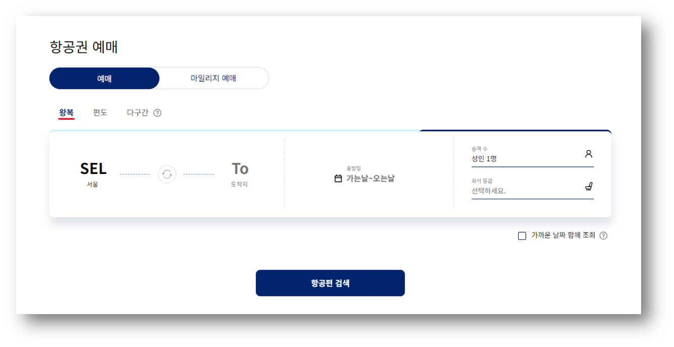 대한항공, 대한항공 항공편, 대한항공 항공편 스케줄, 대한항공 항공편 스케줄 조회, 대한항공 예약, 대한항공 예매, 대한항공 마일리지 예매, 대한항공 출도착