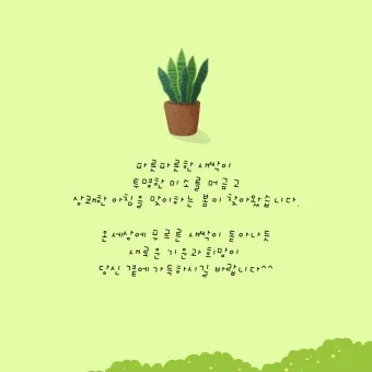 3월 인사말 모음 예시 문자_12