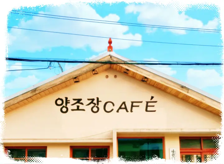 생방송오늘저녁 경북 김천 60년 양조장 건물 개조한 레트로 감성 카페 양조장 커피집 추천