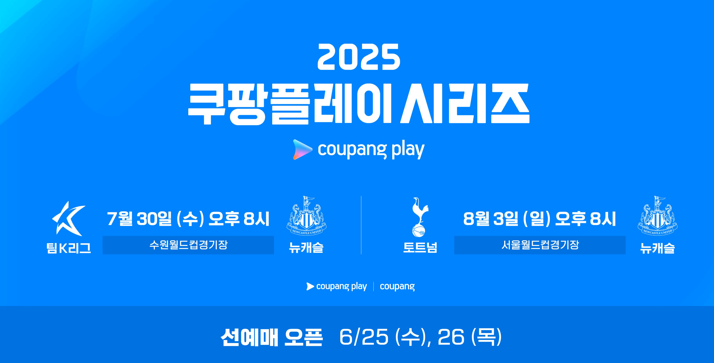 쿠팡플레이시리즈