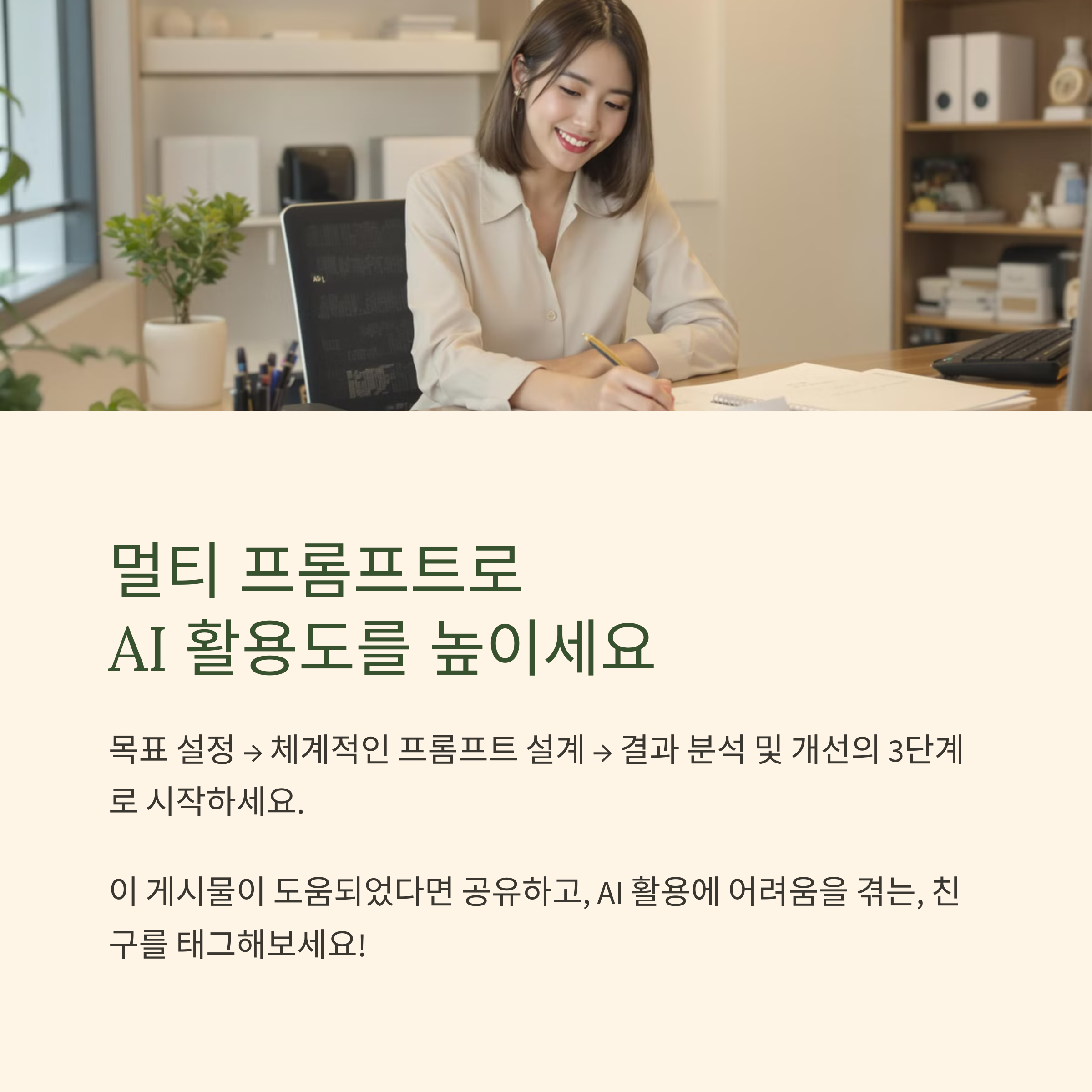 ChatGPT 정답률 200% 높이는 멀티 프롬프트 전략 완벽 가이드