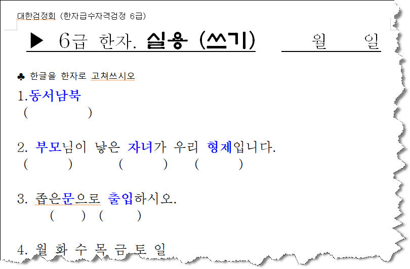 6급한자 실용 쓰기 견본이미지