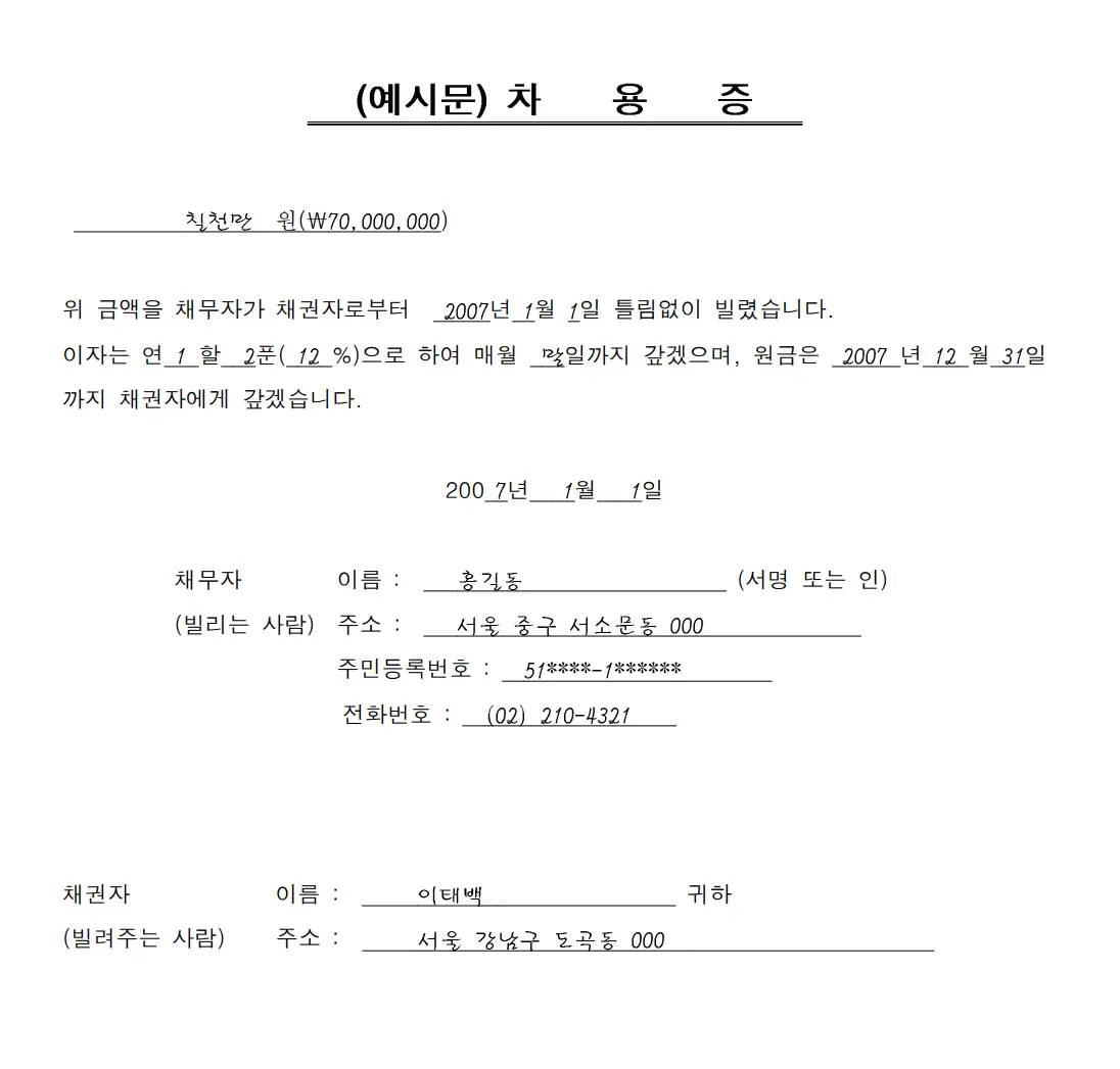 차용증 양식 무료다운