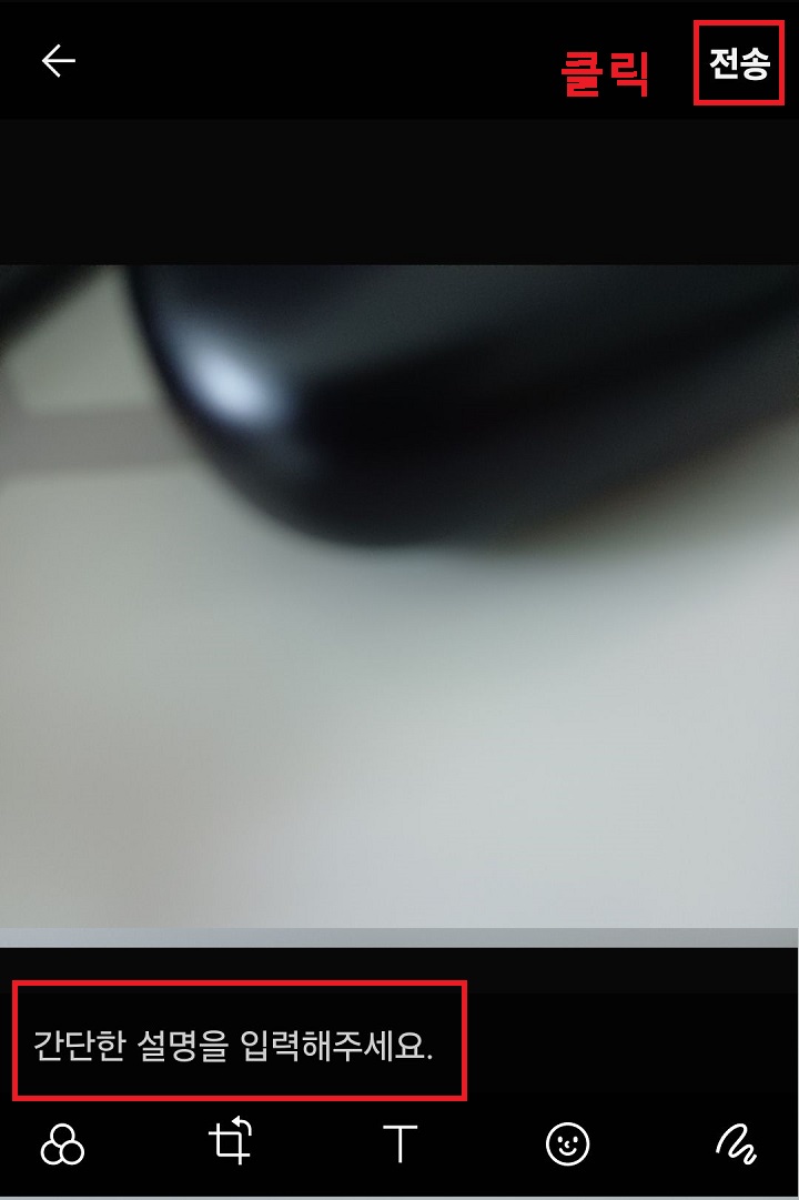 우측 상단 전송 버튼 클릭함