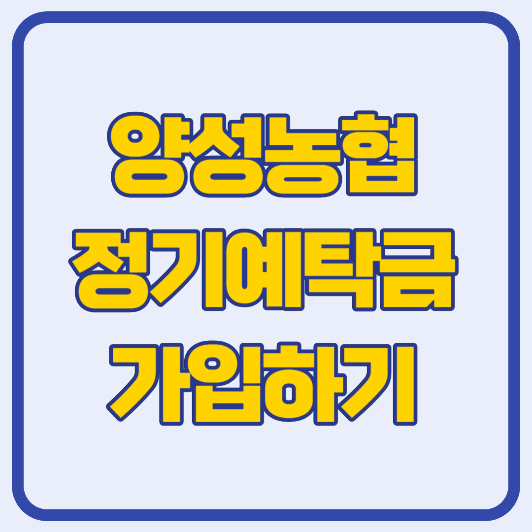 양성농협
