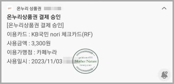 온누리상품권-결제방법