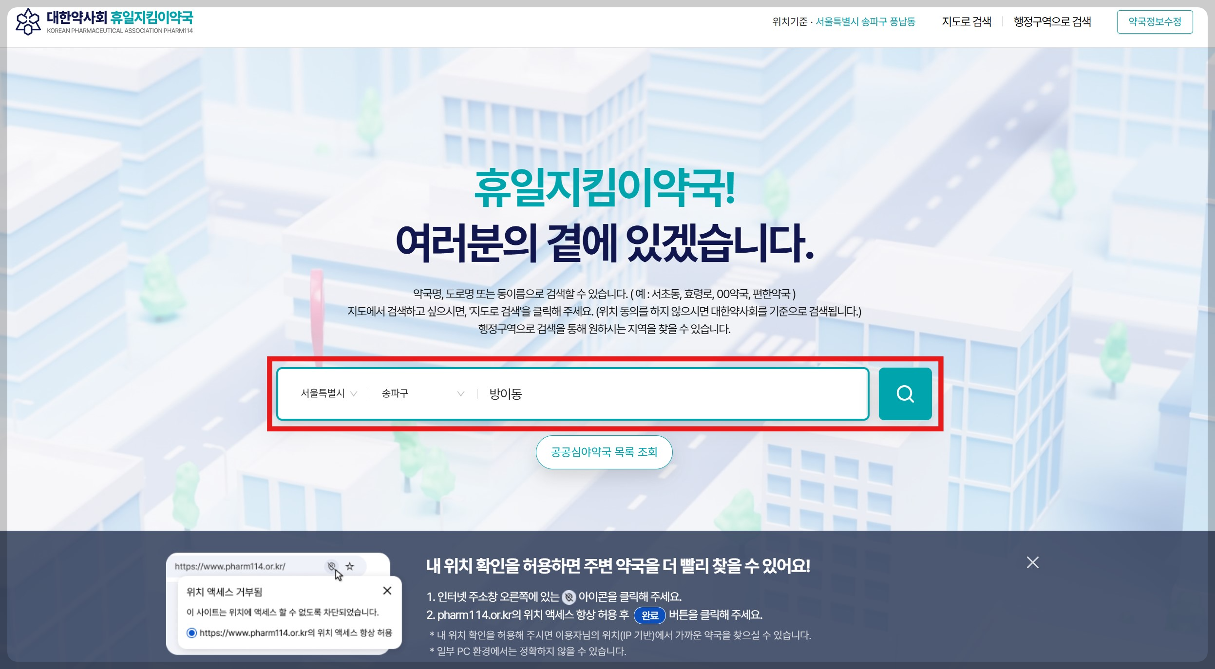 휴일지킴이 약국