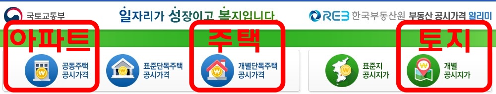 부동산공시가격-확인하기