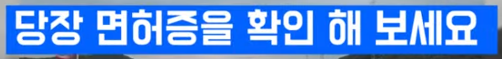 운전면허 과태료