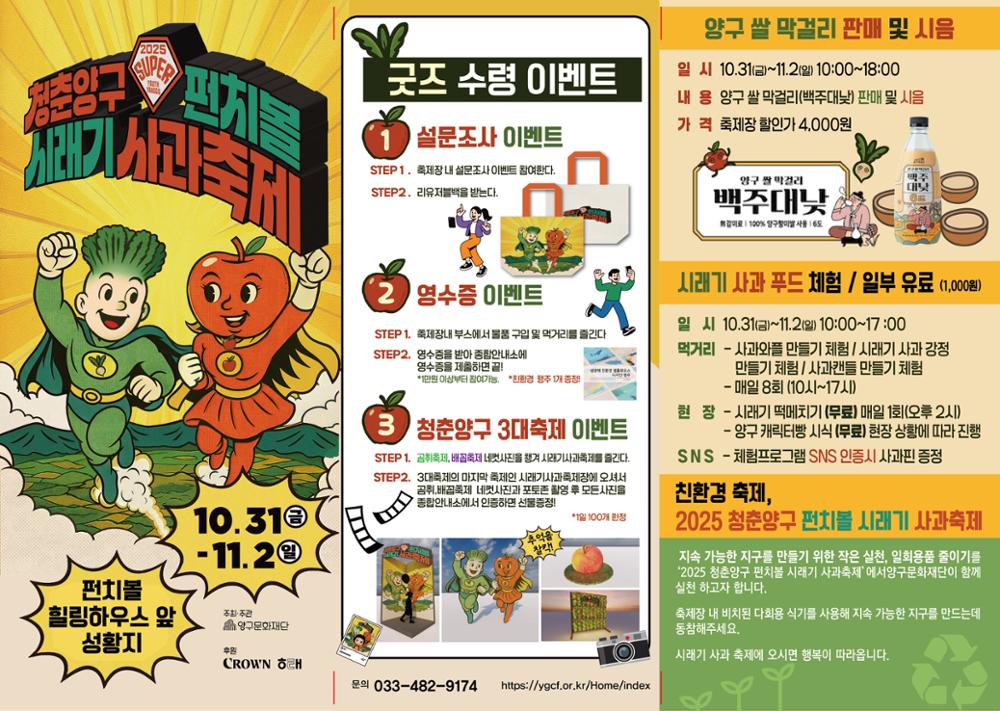 펀치볼 양구, 시래기 사과 축제