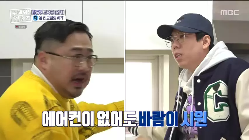 구해줘홈즈 고덕한 산책가 동물병원 인접 강동구 고덕 전세 매매 매물 가격 및 구조 인테리어 리모델링 최종선택 강재준 양세찬 소개