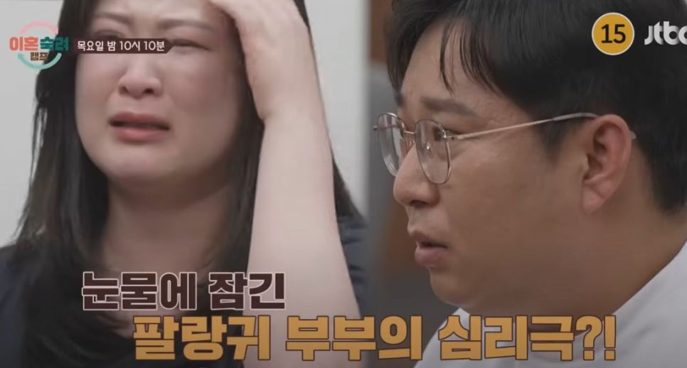 이혼숙려캠프 팔랑귀부부
