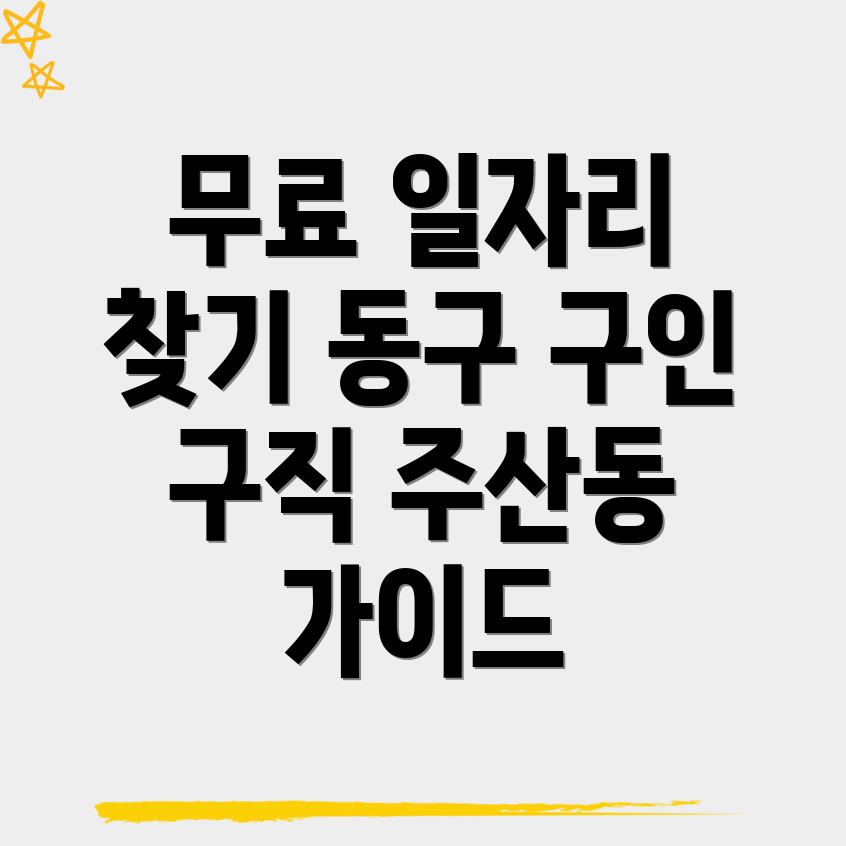 대전 구인구직
