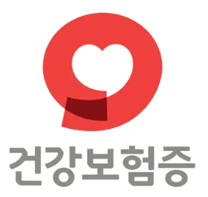 모바일 건강보험증