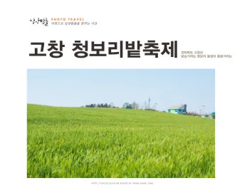 고창 청보리밭 축제 방문자 혜택_21