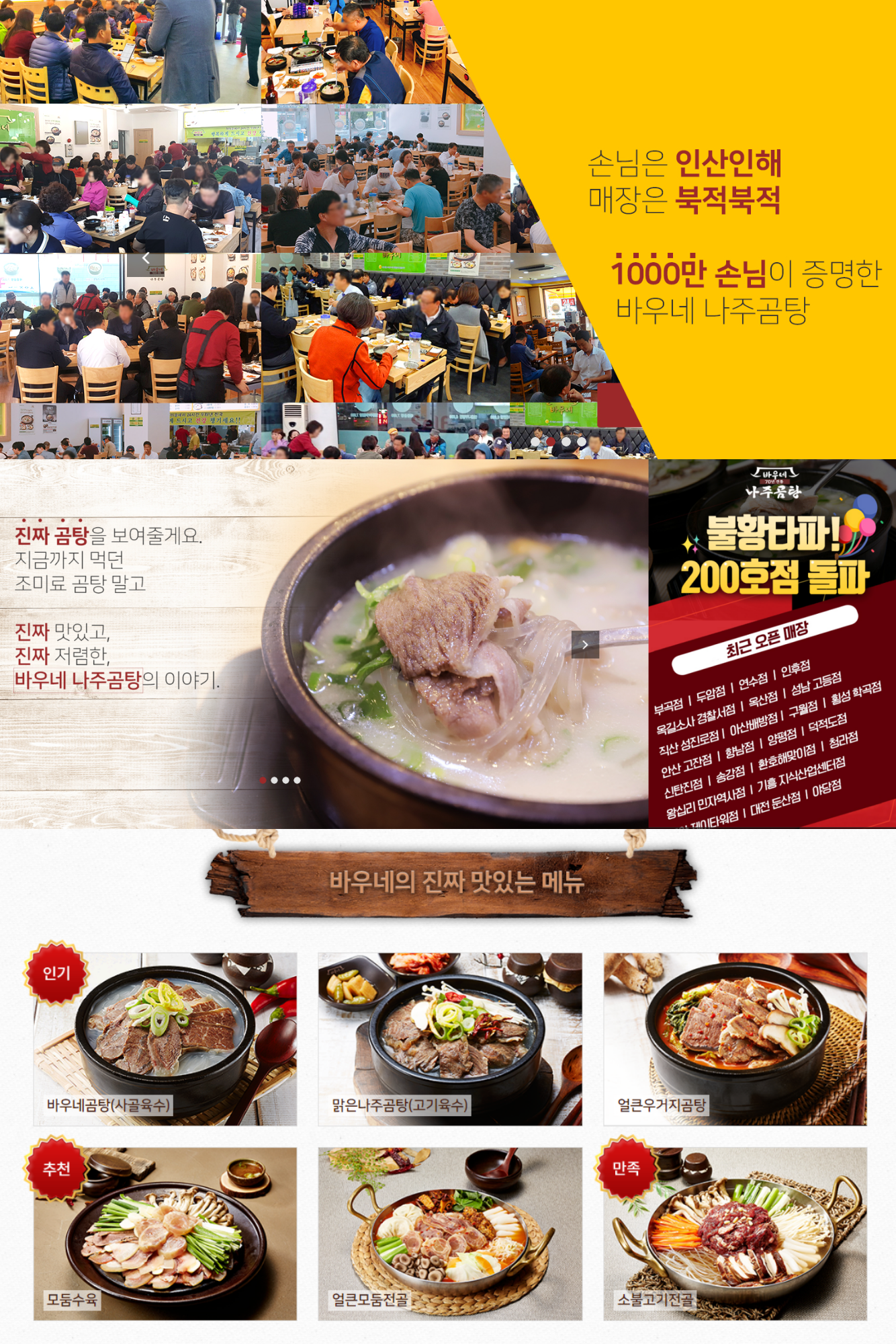 국밥창업 - 바우네나주곰탕