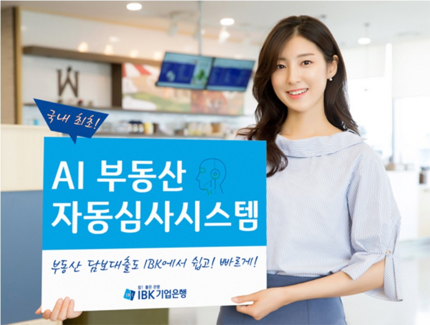 IBK 부동산대출
