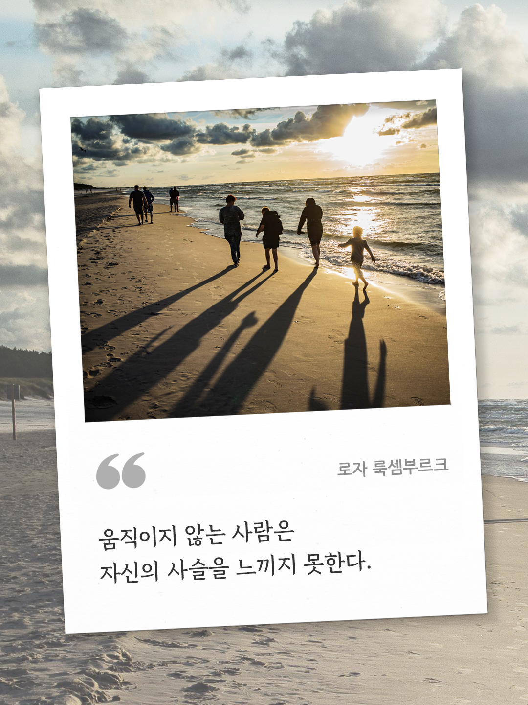 움직이지 않는 사람은 자신의 사슬을 느끼지 못한다. (로자 룩셈부르크) by 피어나네 오늘의 명언 좋은 글귀 이미지 다운로드