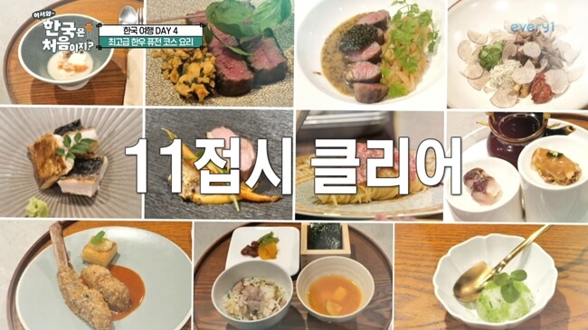 어서와-한국은-처음이지-스웨덴-한우-코스-요리