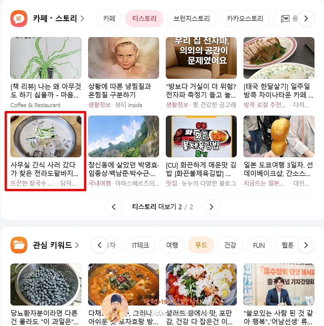 2025년 7월 9일 다음 PC 티스토리 채널